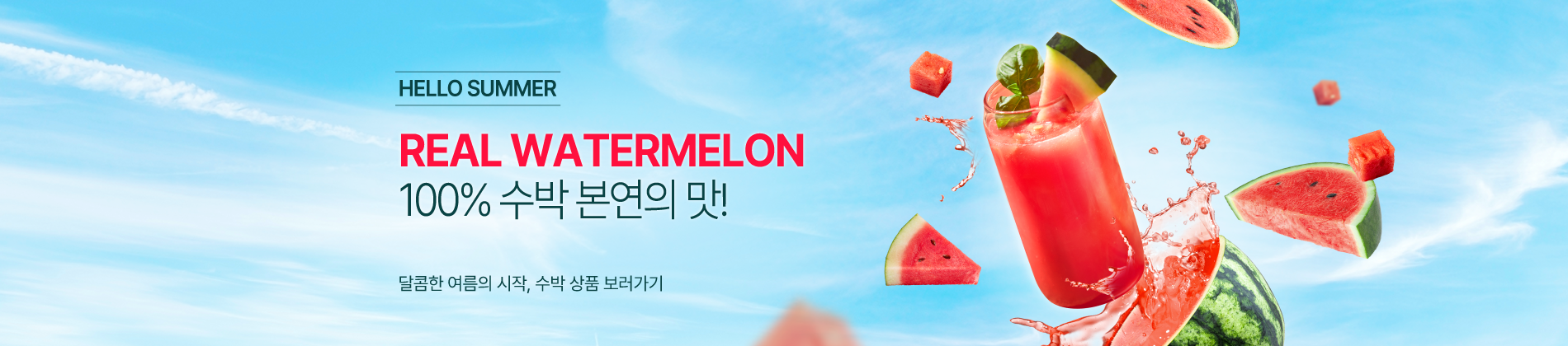 여름,수박